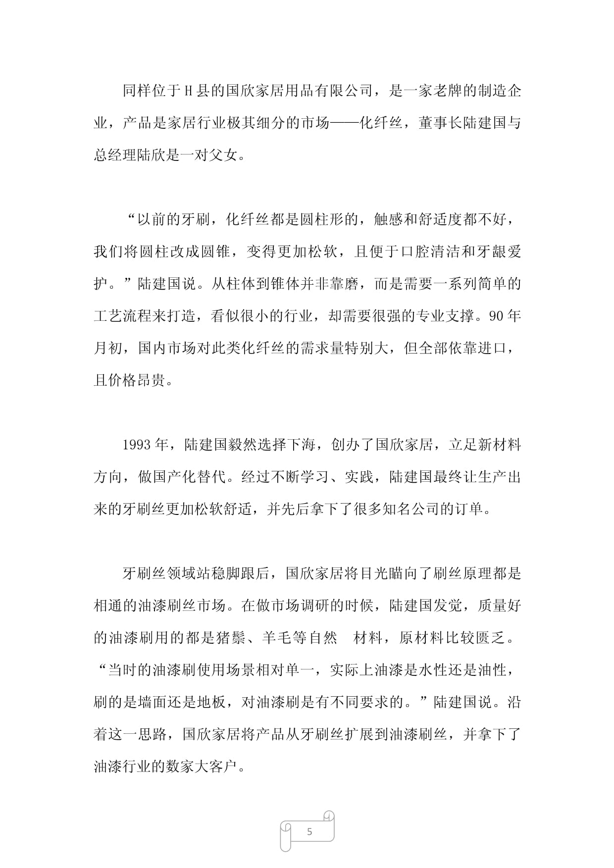纺出“小万缕丝线”，织就产业“柔软铠甲” 从化纤丝看东北振兴的韧性突围